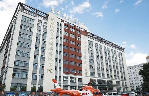 普洱市人民医院