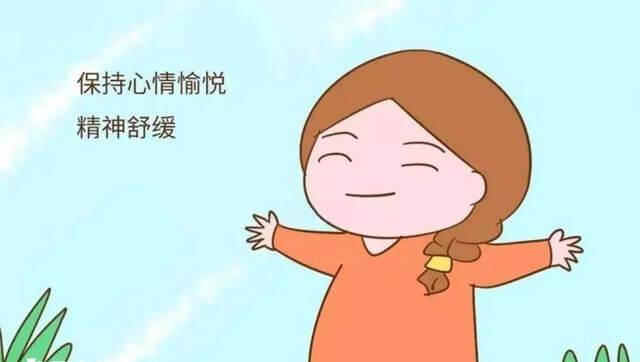 试管婴儿期间要放松心情