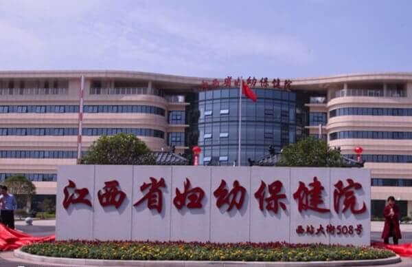 江西省妇幼