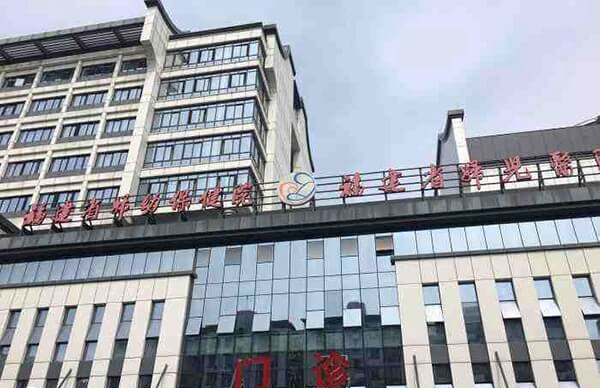 福建省妇幼保健院