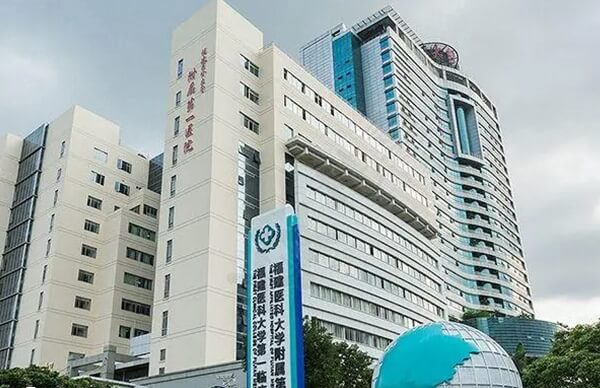 福建医科大学附属第一医院