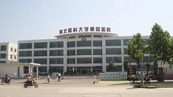 河北医科大学第四医院