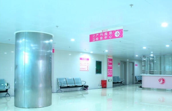 海南省妇幼保健院