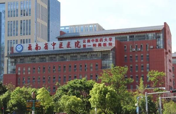 云南省中医医院