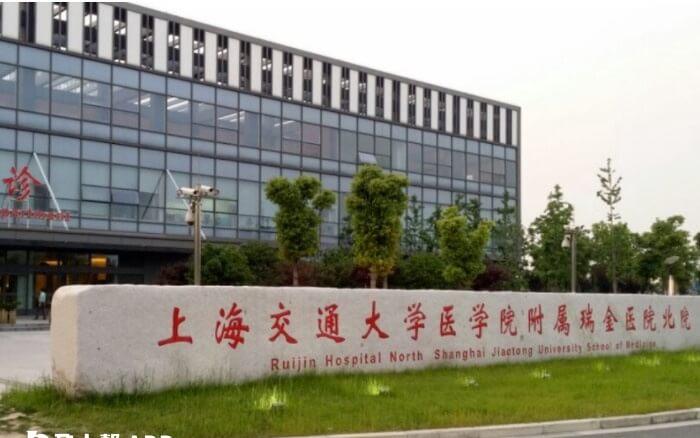 上海交通大学医学院附属瑞金医院