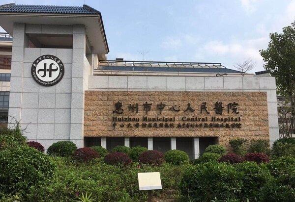 惠州市中心人民医院费用预估35000-60000元