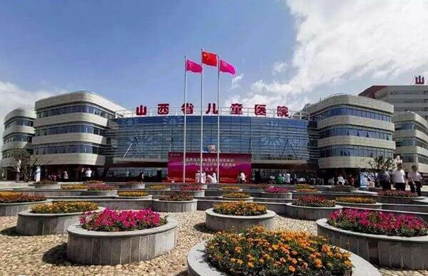 山西儿童医院