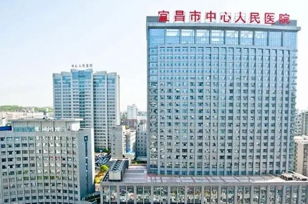 宜昌市中心人民医院