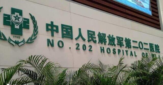解放军第202医院内部环境优美