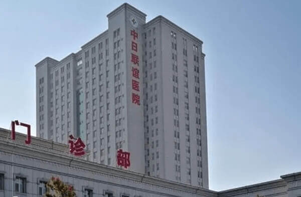 吉大联谊医院试管费用明细