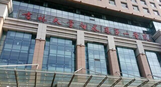 吉大一院门诊大楼