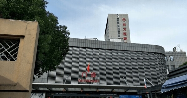 上海市东方医院试管费用