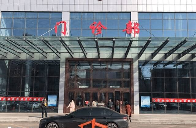 佳木斯大学第五临床医院