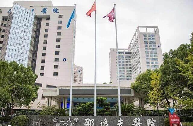 浙江大学医学院附属邵逸夫医院