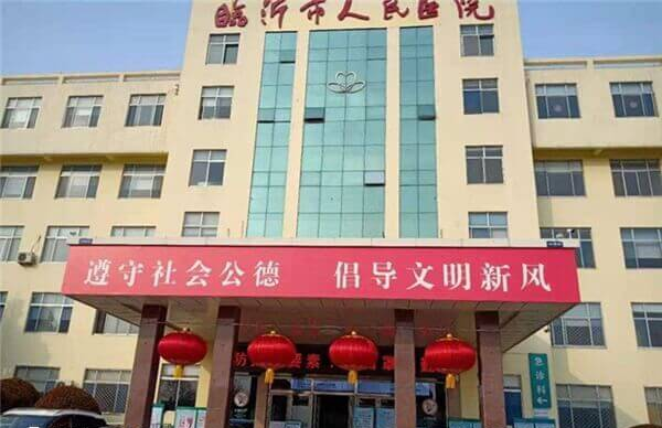 临沂人民医院大楼