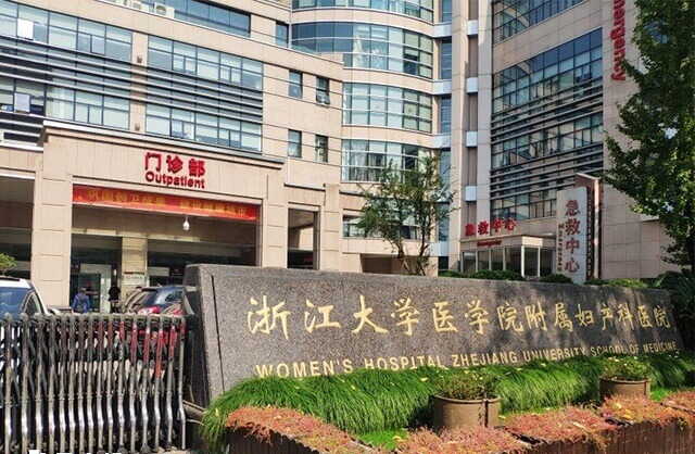 浙江大学医学院附属妇产科医院