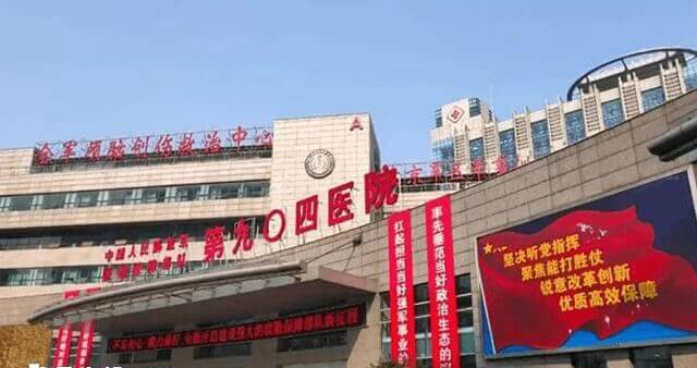无锡904医院