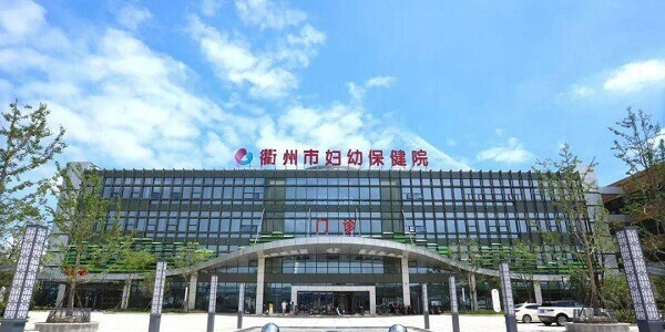 衢州市妇幼保健院门诊部