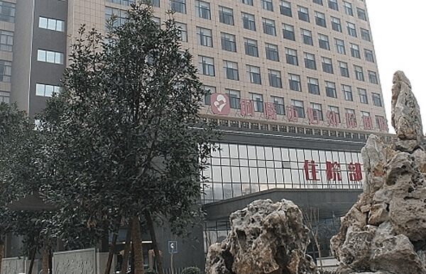 铜陵市妇幼保健院住院部