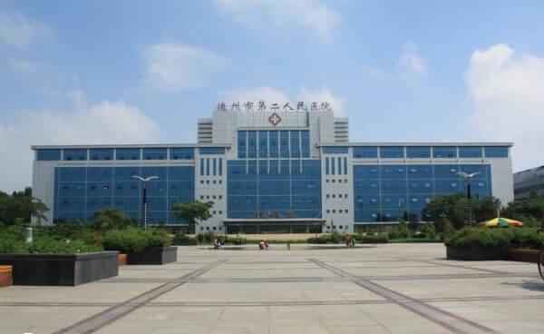 德州市第二人民医院
