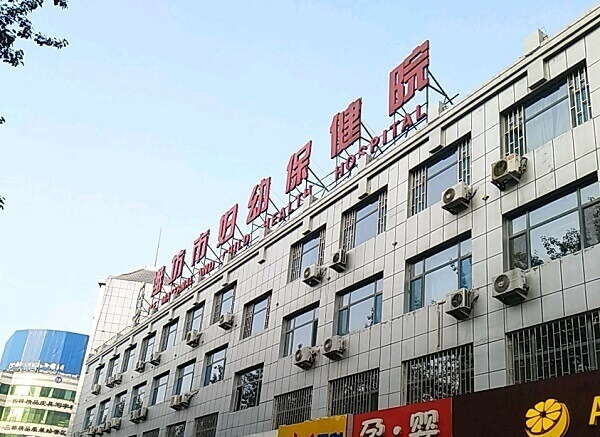 潍坊市妇幼保健院