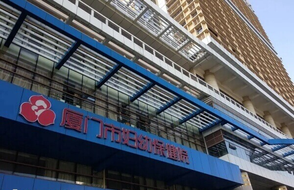 厦门妇幼能为宫腔粘连患者做试管