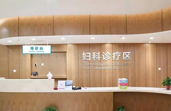 北医三院初诊注意事项