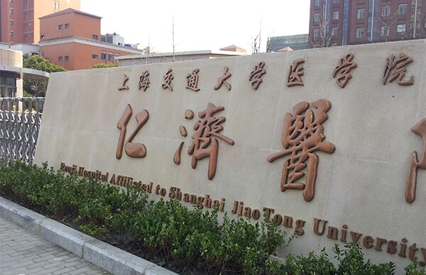 上海仁济北院和集爱都可以做试管