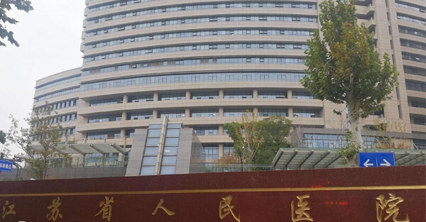 南京做试管有江苏省人民医院等