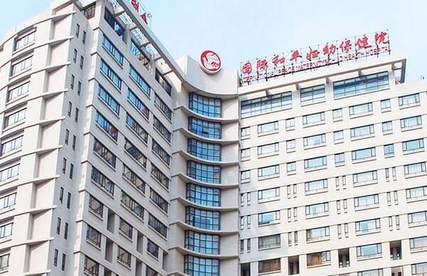 中国福利会国际和平妇幼保健院大楼