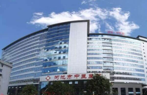 河池市中医医院