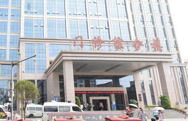 河池市第一人民医院