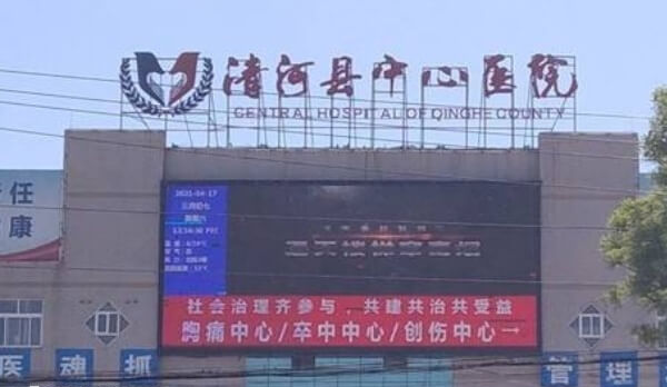 清河县中医院始建于1990年