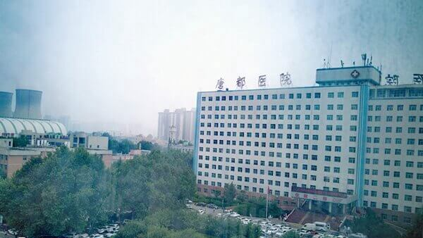 空军军医大学唐都医院