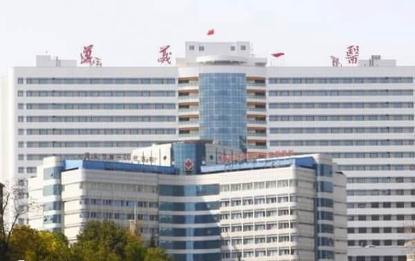 遵义市第一人民医院