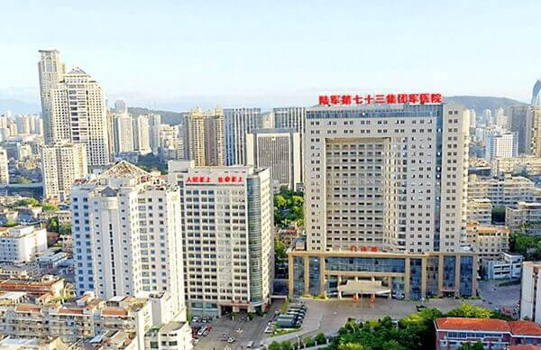 陆军第73集团军医院即厦门174