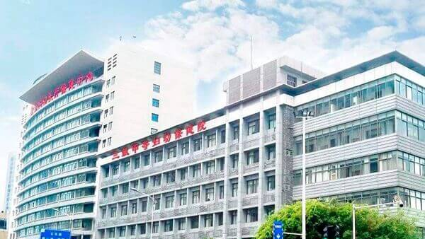 徐州市妇幼保健院