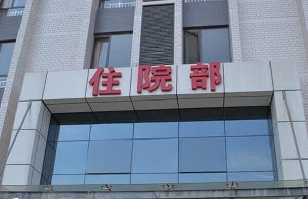 江门市中心医院试管价格