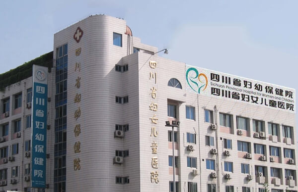 四川省妇幼保健院能做试管婴儿