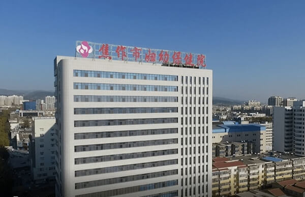 焦作妇幼保健院