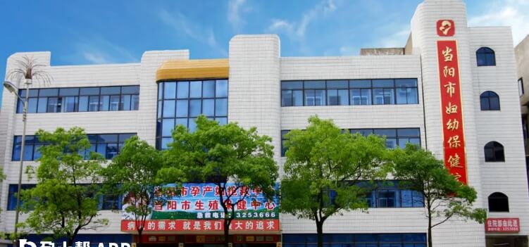 当阳市妇幼保健院