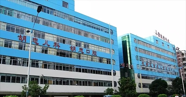 广州市花都区妇幼保健院