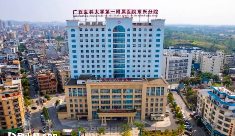 东兴市人民医院