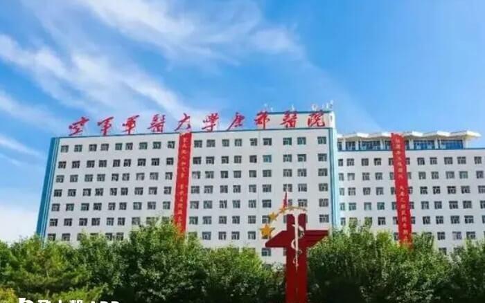 空军军医大学唐都医院