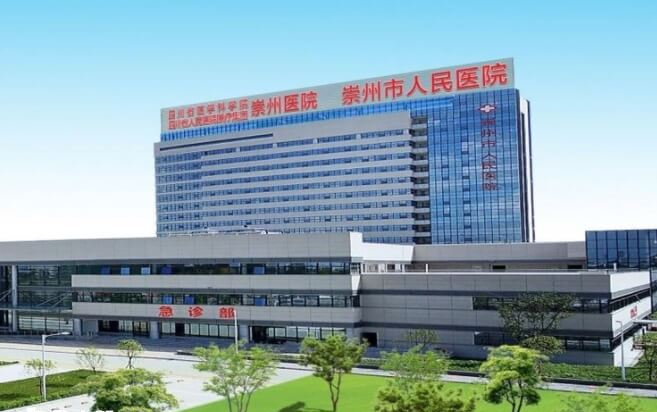 崇州市人民医院