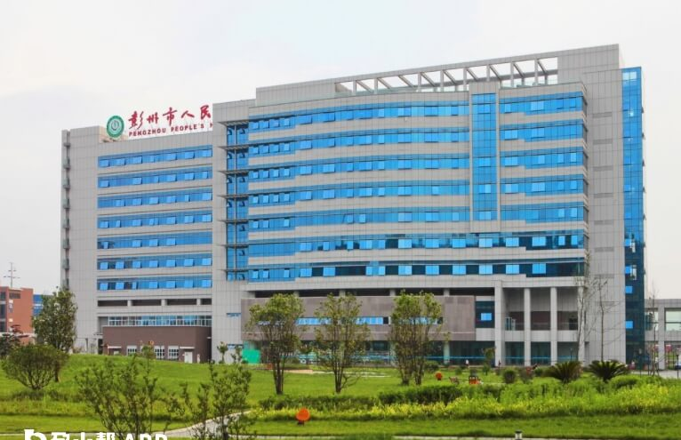 彭州市人民医院
