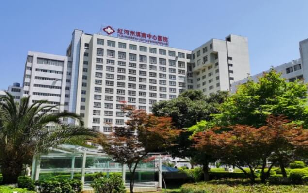 红河州滇南中心医院