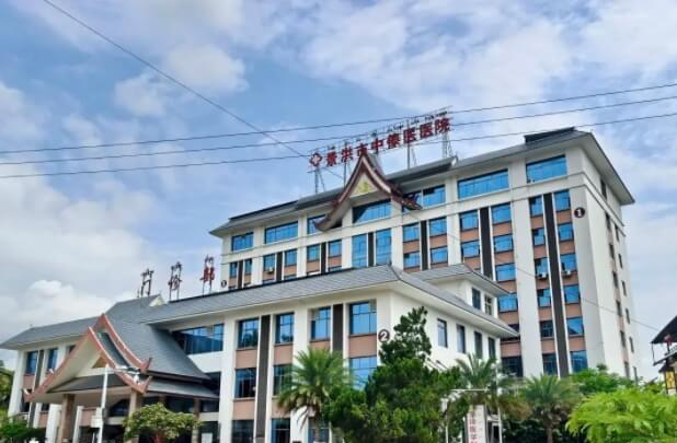 景洪市中傣医医院