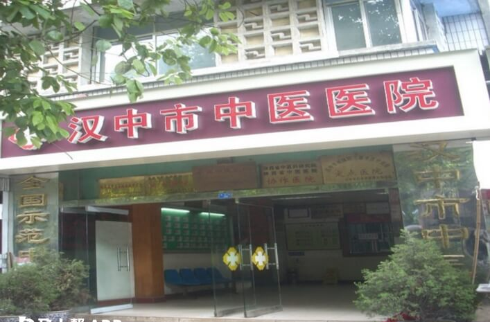汉中市中医医院