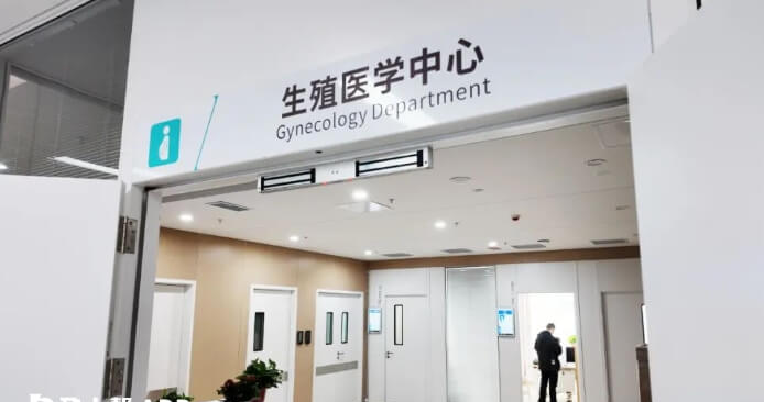 平凉市中医医院生殖医学中心